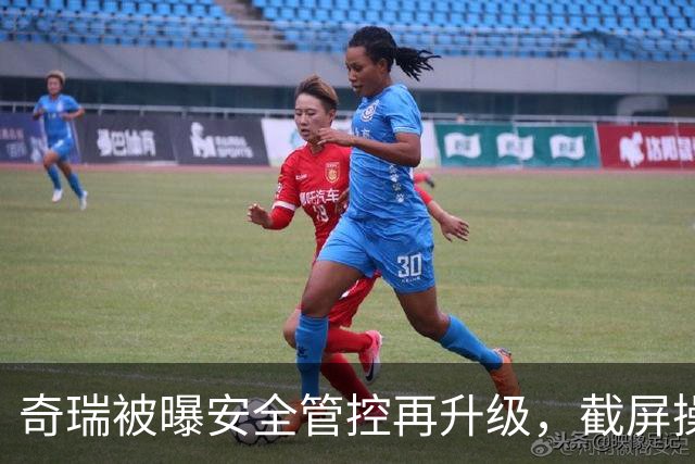 奇瑞被曝安全管控再升级，截屏操作直接黑屏