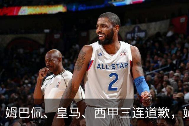 姆巴佩、皇马、西甲三连道歉，姆巴佩或面临至少1亿美元潜在损失！不是他们知道错了，而是真的怕了！
