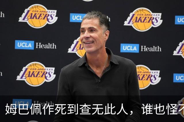 姆巴佩作死到查无此人，谁也怪不了