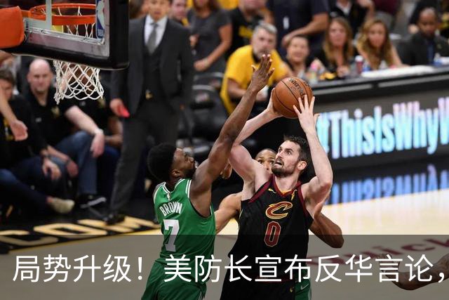 局势升级！美防长宣布反华言论，国防部出手，大批中国机构遭清除