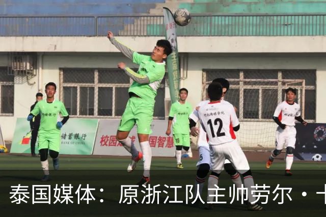 泰国媒体：原浙江队主帅劳尔·卡内达将执掌武里南联