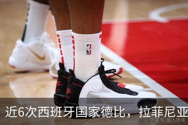 近6次西班牙国家德比，拉菲尼亚直接参与9球