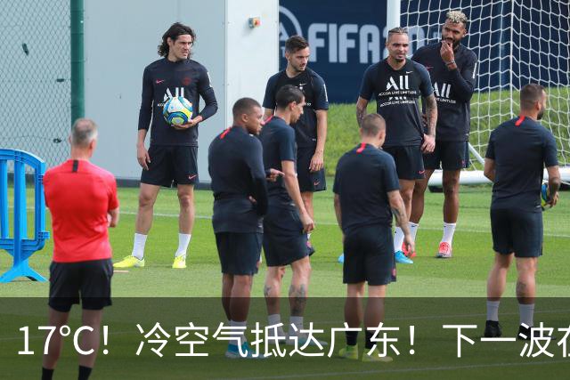 17℃！冷空气抵达广东！下一波在路上！