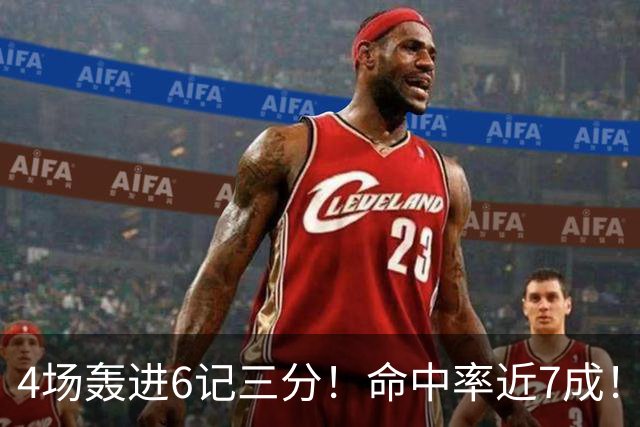 4场轰进6记三分！命中率近7成！火箭队申京变超级射手？领跑全队远投榜